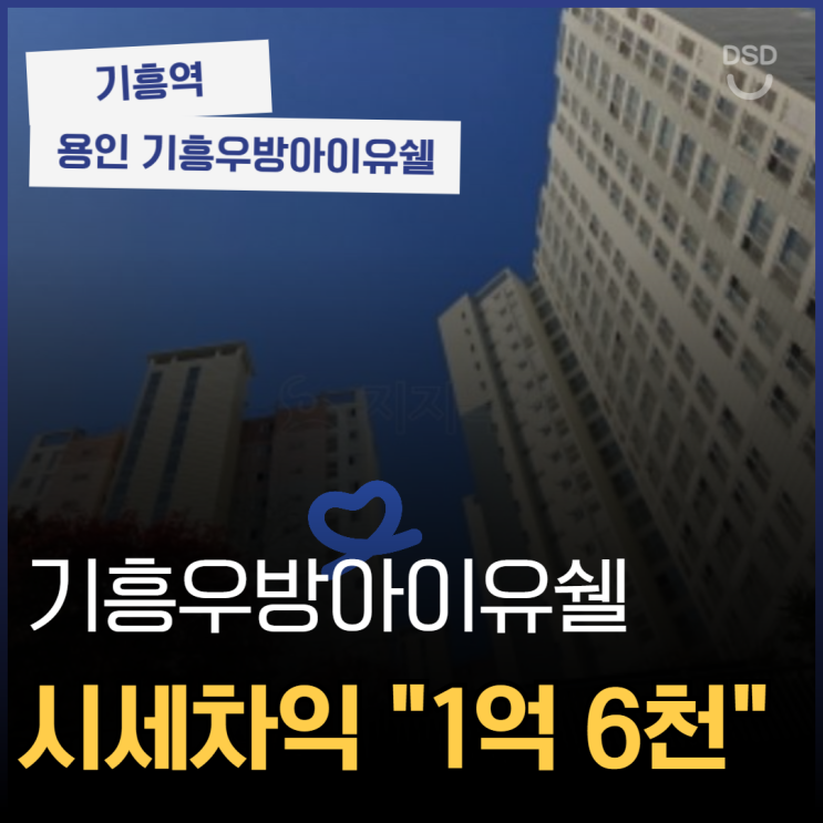  기흥구아파트매매, 지금이 경매 기회 기흥우방아이유쉘