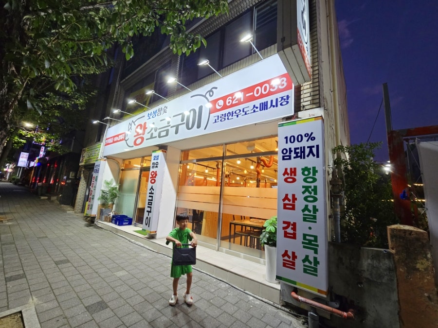 Boseongchamsutwangsogeumgui photo 2