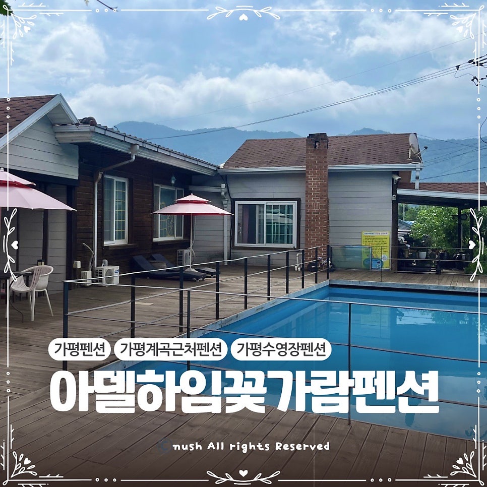아델하임꽃가람펜션 사진 2