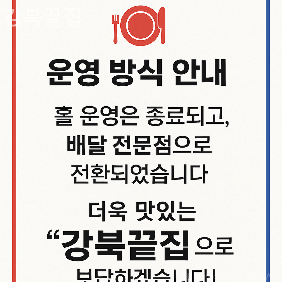 강북끝집 사진 1