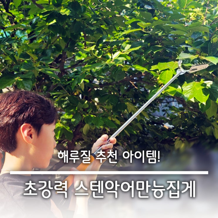  뱀집게 해루질장비 캠핑 화로집게 다용도 집게  초강력 스텐악어만능집게