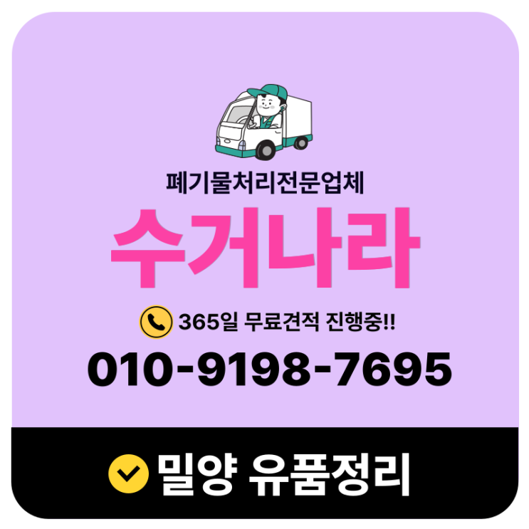  밀양유품정리 비용 및 집정리 서비스 작업후기