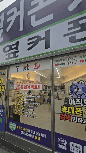  중랑구 휴대폰성지 친절한 상담과 알뜰폰 키즈폰 핸드폰 휴대폰싼곳 신내점 재방문