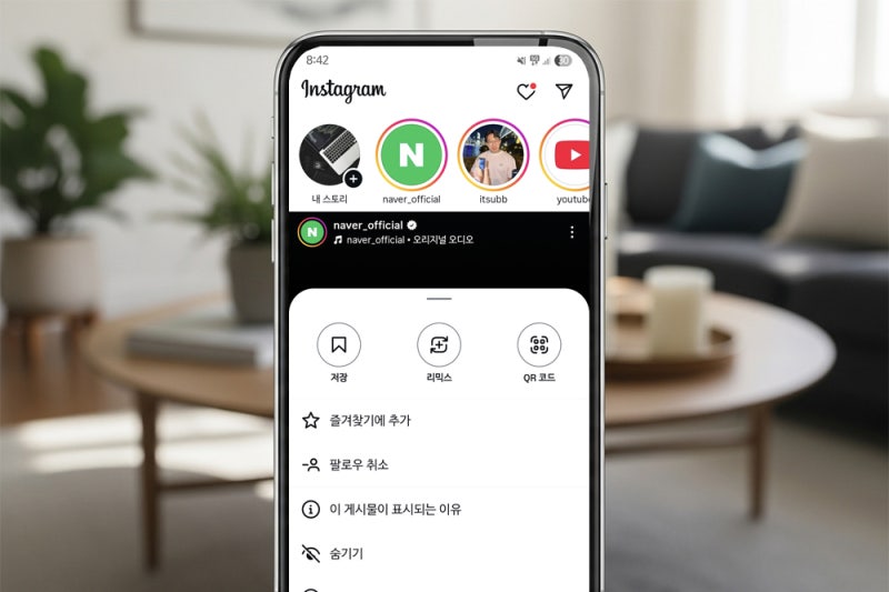 인스타그램 게시물 숨기기 : 특정 상대방 적용도 가능할까?