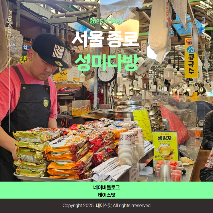  서울 종로 서울3대라면 마지막 광장시장 라면맛집 성미다방 성미찻집