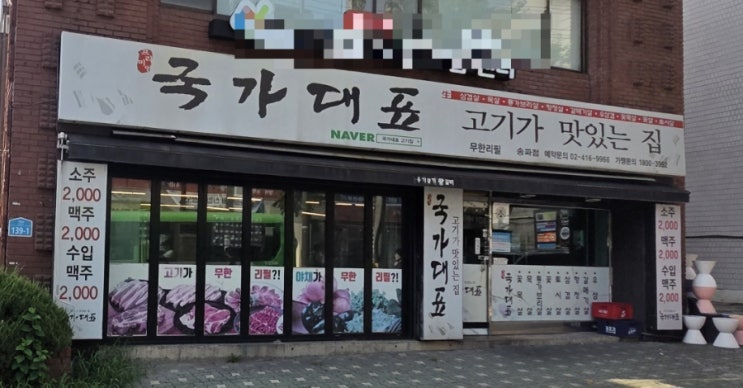  브레이크 타임이 없는, 주류가 모두 2000원인 삼겹살집 | 국가대표 (내돈내산)