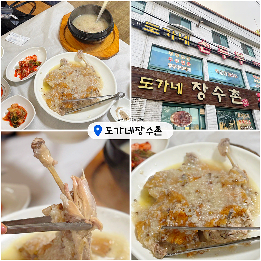도가네장수촌 사진 1