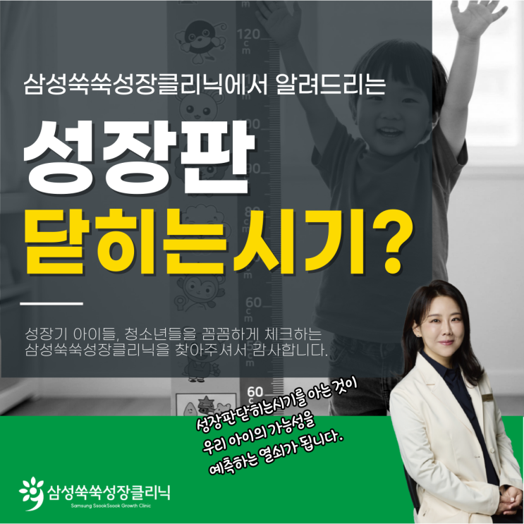  한티역성장클리닉 성장판닫히는시기, 골든타임을 놓치지 마세요!