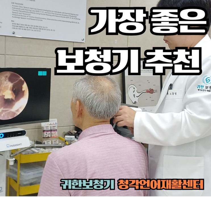  평택보청기, 가장 좋은 보청기 추천