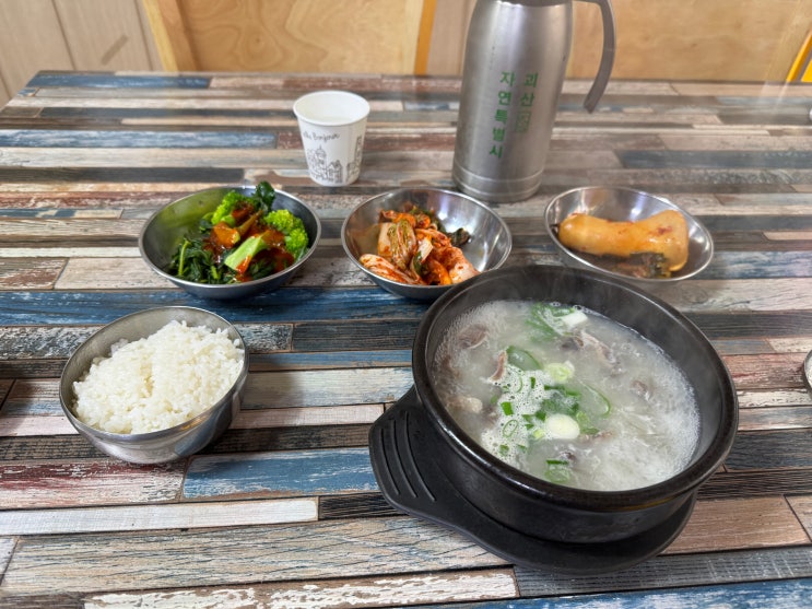  충북괴산맛집 괴산군 소머리국밥 공주국밥집 [ 괴산 2년 차 혼밥 추천 ]
