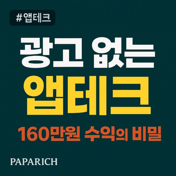  광고 없는 앱테크 TOP3 – 파블로· 캐시닥 · 금캐기 찐 리얼 후기