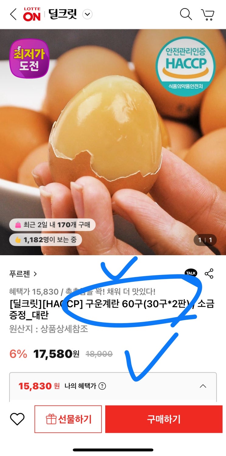  [사이버 보부상 86호 보따리] 다이어터라면 놓치면 손해! 구운계란 60구(30구*2판), 역대 최저가 정보 바로 확인하기