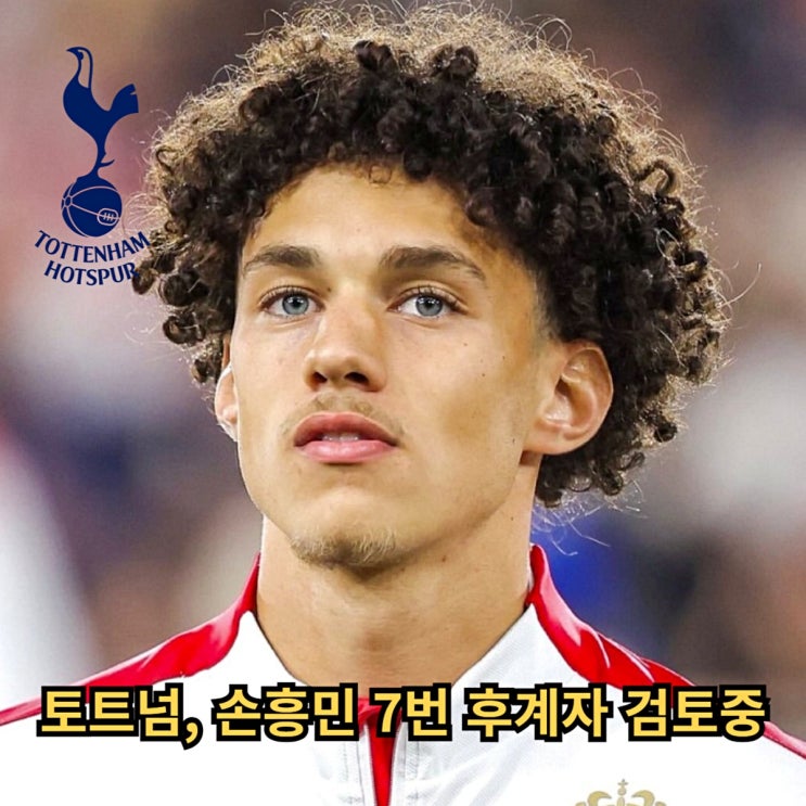 사비뉴 <b>영입</b> 실패 후 대안 모나코 신성 "<b>손흥민</b> 7번 <b>후계자</b>... 