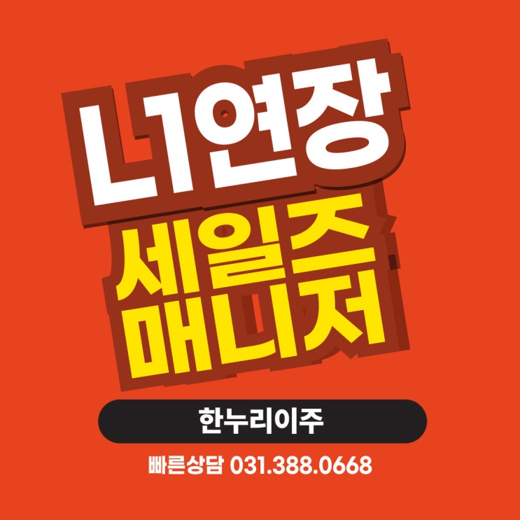  텍사스 파트너 세일즈 매니저의 L1A 비자 연장
