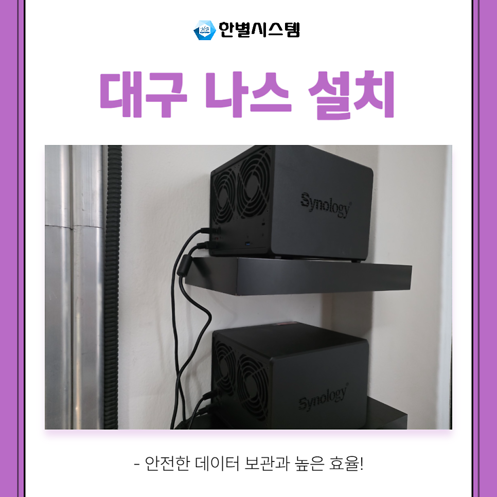 대구 나스 설치 점검 시놀로지 DS923+ NAS to NAS 백업 RAID 설정까지 현장 사진 8