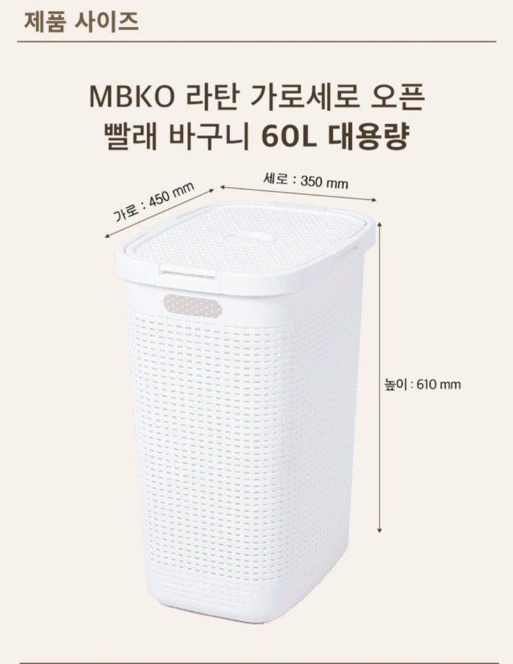  엠비코 라탄 가로세로 오픈 빨래바구니 60L