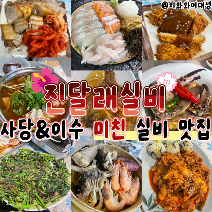  사당 이수 노포 술집 진달래실비 단체술집