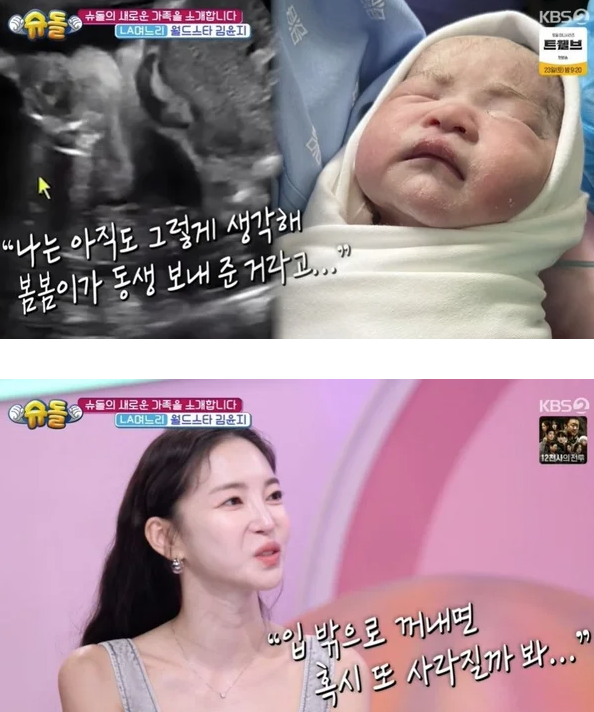  김윤지, ‘슈돌’서 유산 아픔 고백…“3년 만에 품에 안은 딸, 기적 같아요” 