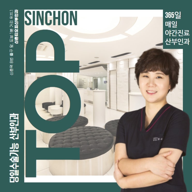  신촌티오피산부인과 신촌역에서 가깝게 질염 검진 주말도 OK