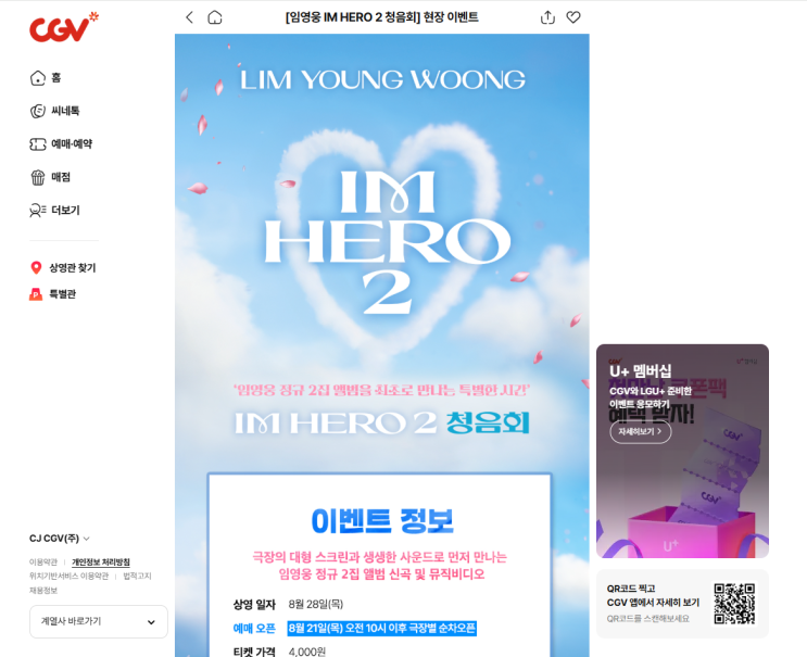 오늘 <b>임영웅 청음회</b> CGV 예매 하셨어요? <b>티켓</b> 가격 상영시간표... 