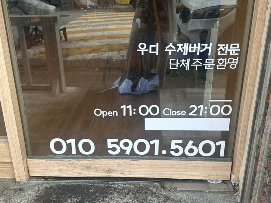 우디버거 사진 2