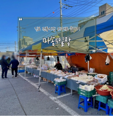 김포 지역 온누리상품권 사용 가능한 전통시장 안내