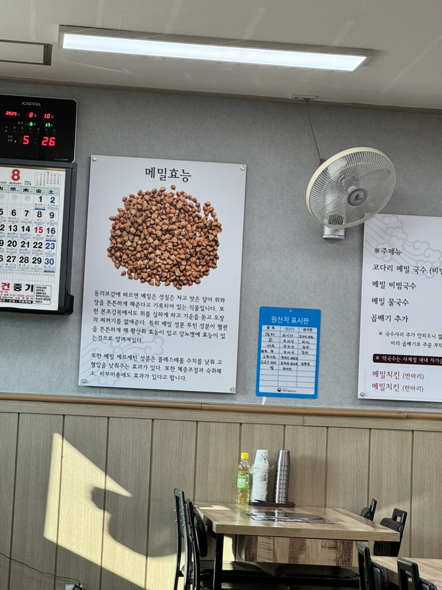 봉평막국수랑코다리 사진 4