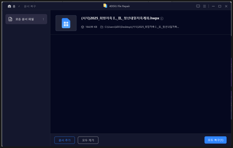 엑셀 한글 깨짐 안열림 손상된 파일 복구 방법, 4DDiG File Repair 활용법