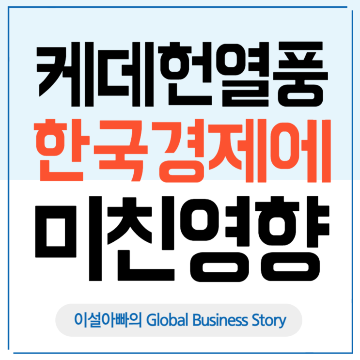  케이팝 데몬 헌터스(케데헌) 열풍이 한국 경제에 미친 영향 분석