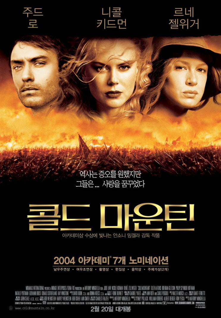 영화 콜드 마운틴 (Cold Mountain 2003)