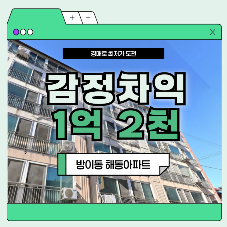  송파구아파트경매 방이역 아파트 입찰 정보