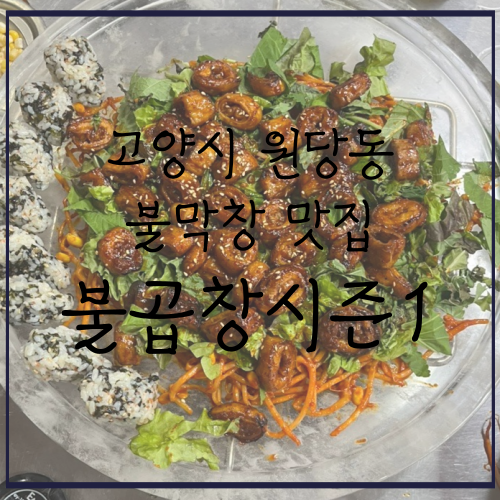 불곱창시즌1 사진 1