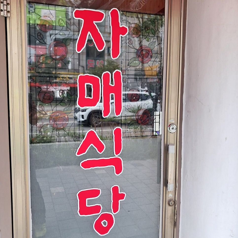 자매식당 사진 2