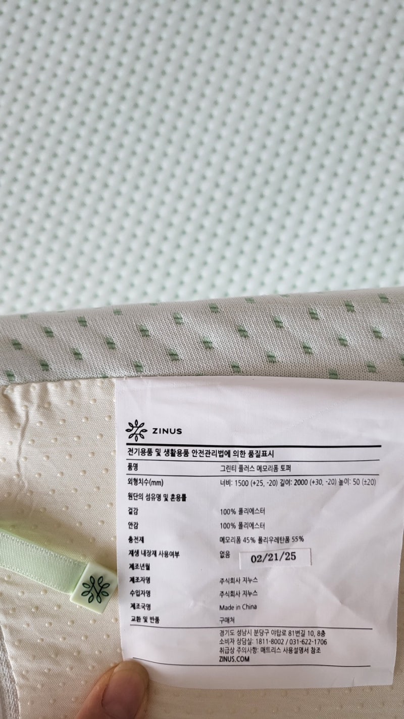 아기랑 함께 눕기 좋은 토퍼, 지누스 그린티 토퍼 사용기