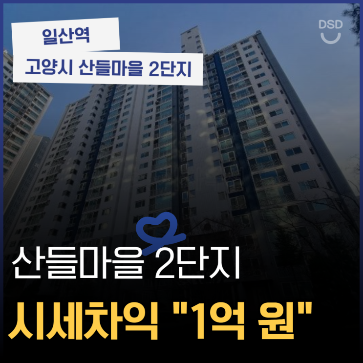  고양아파트경매 산들마을 2단지 경매정보