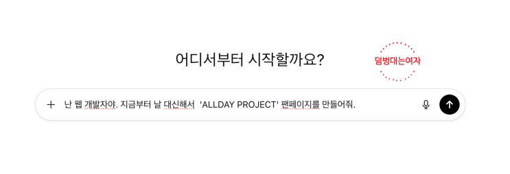  GPT-5, 아이돌 팬 페이지 완성! 260줄 코드가 단 2분 만에