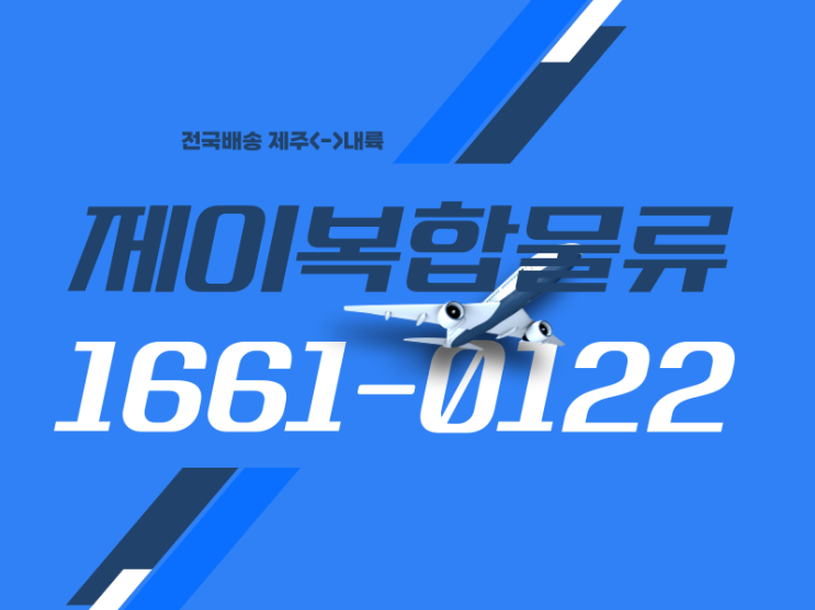  제주도 당일배송이 이렇게 쉬운 줄~