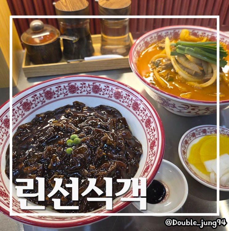  부산 서면 깔끔한 가성비 중화요리 맛집 린선식객