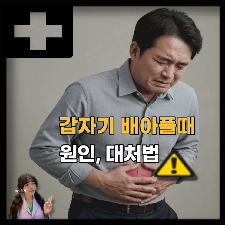  배아플때 대처법 : 먹는 약, 음식, 혈자리 총정리