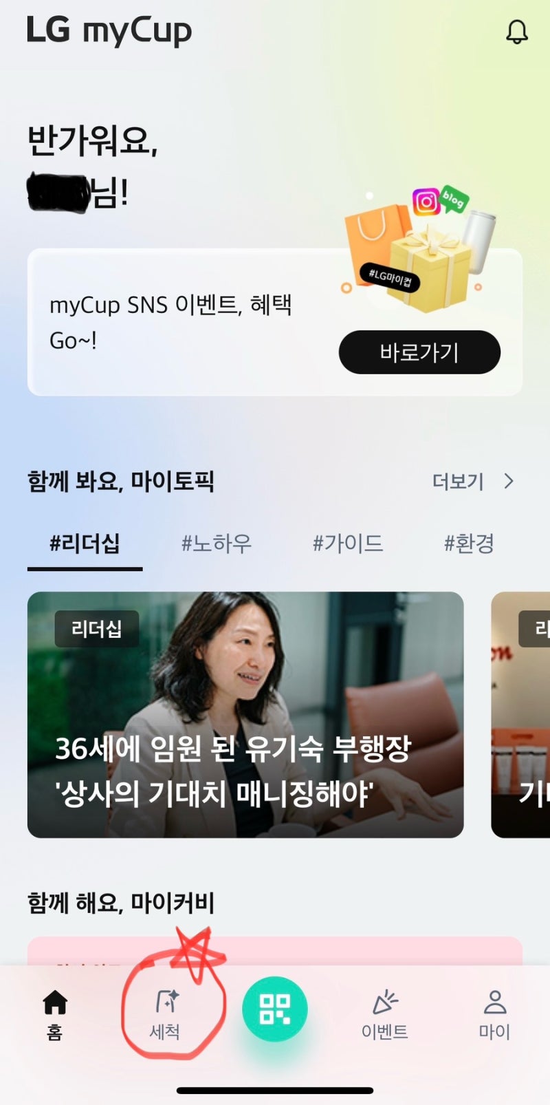 스타벅스텀블러세척기 LGmyCup 사용후기