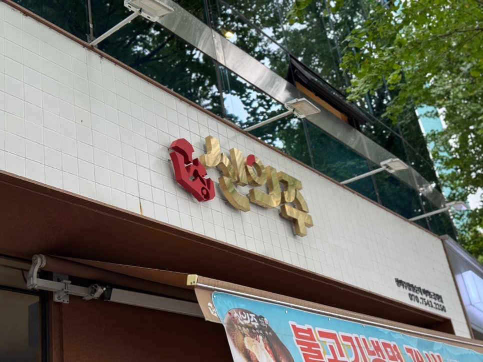 신의주찹쌀순대 여의도점 사진 1