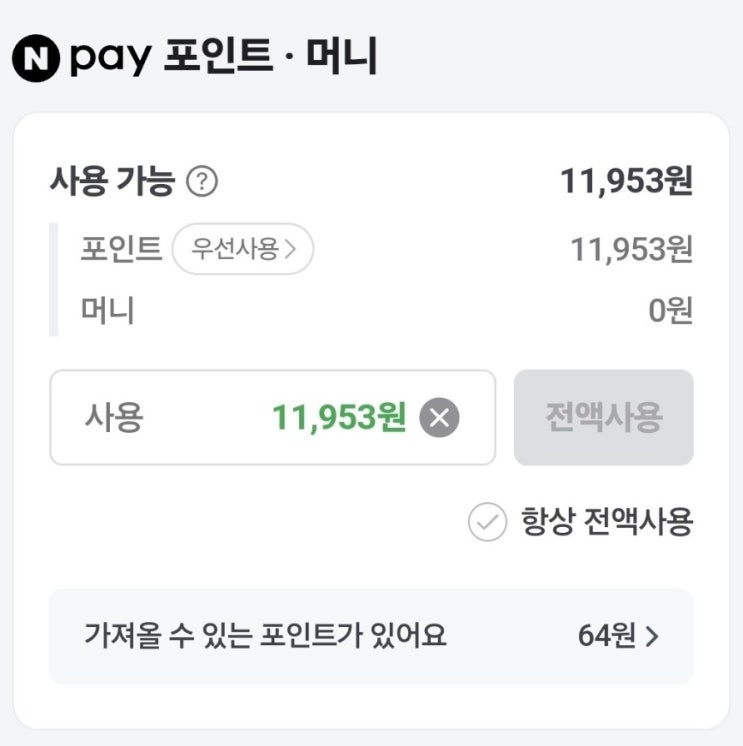  네이버페이 머니& 네이버 포인트, 현금화 출금 비교 후기