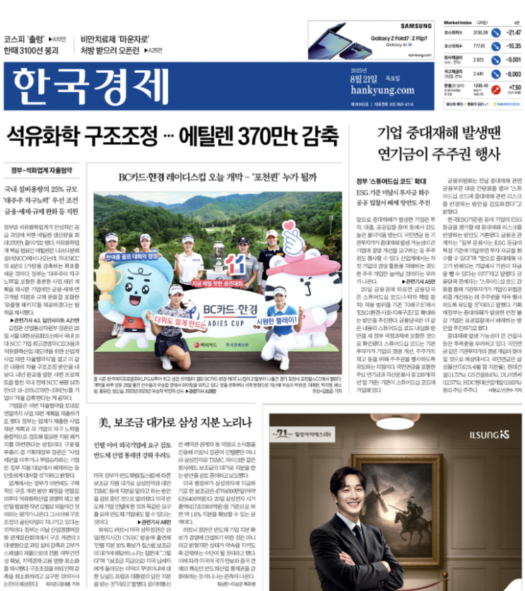  경제신문 - 2025년 08월 21일 (목) 한국경제신문 스크랩