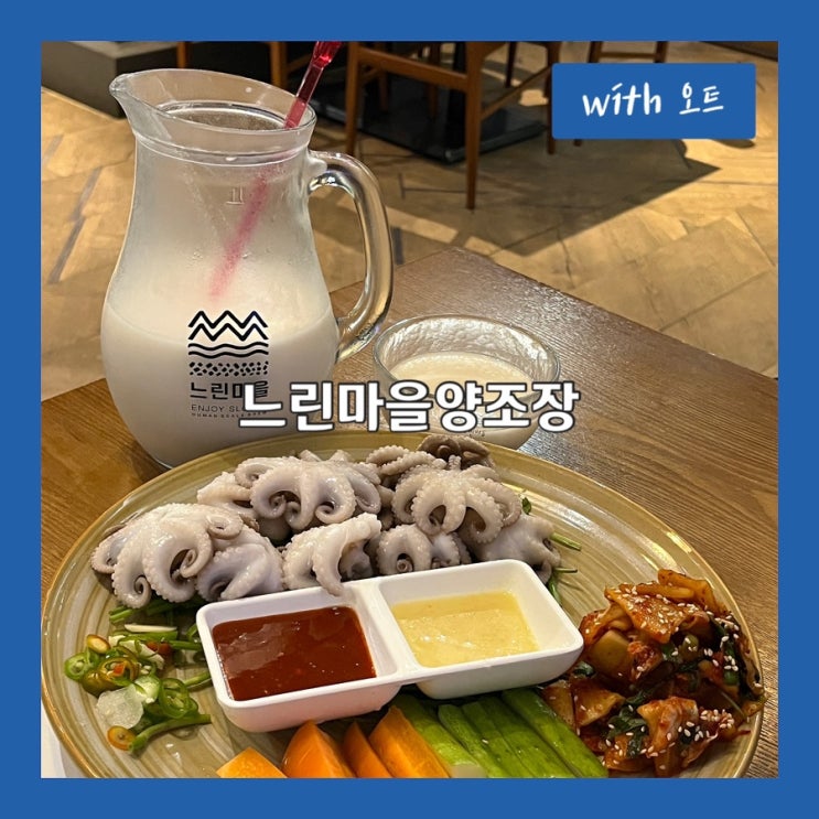  막걸리 좀 마신다는 사람은 가봐라, 느린마을양조장