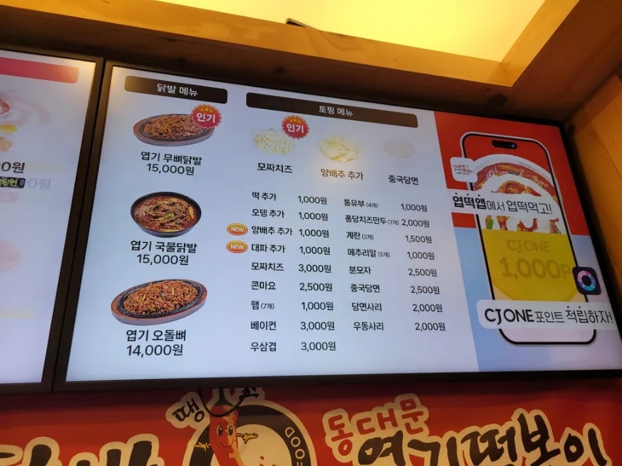 동대문엽기떡볶이 성남중원구청점 사진 4