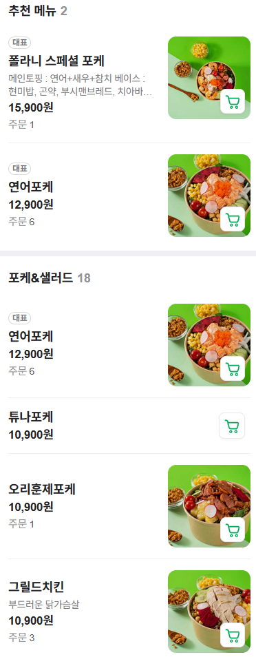 폴라니포케 무거점 사진 3