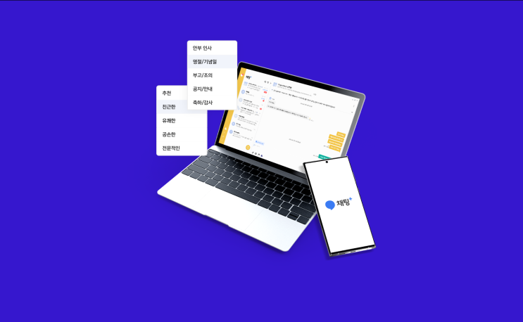  [이천SK텔레콤] AI로 더 강력해진 문자, 채팅+ PC버전