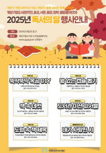 계양구립도서관, ‘9월 독서의 달’ 행사 운영