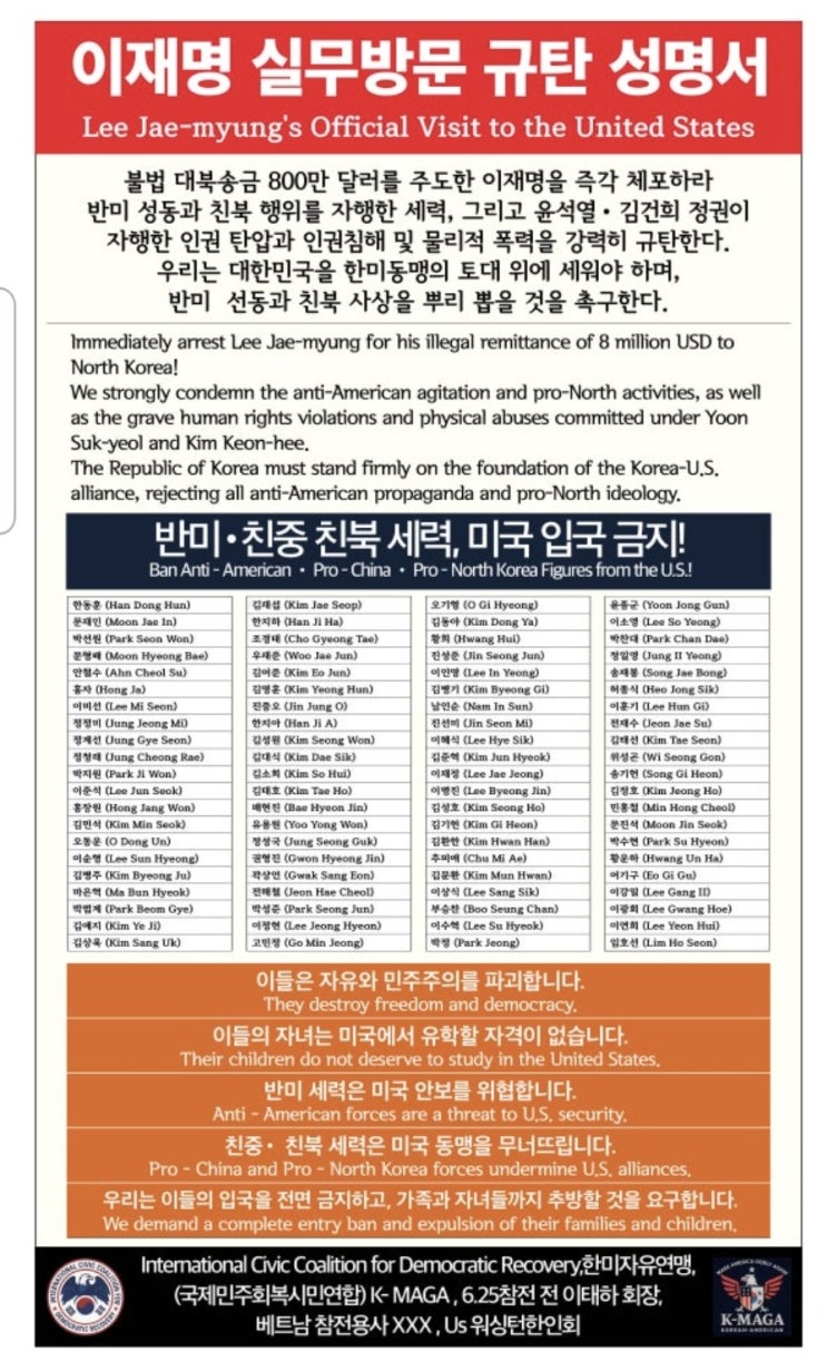 문재인 <b>정청래</b> 한동훈 등 입국 금지 주장한 미 보수 한인단체... 