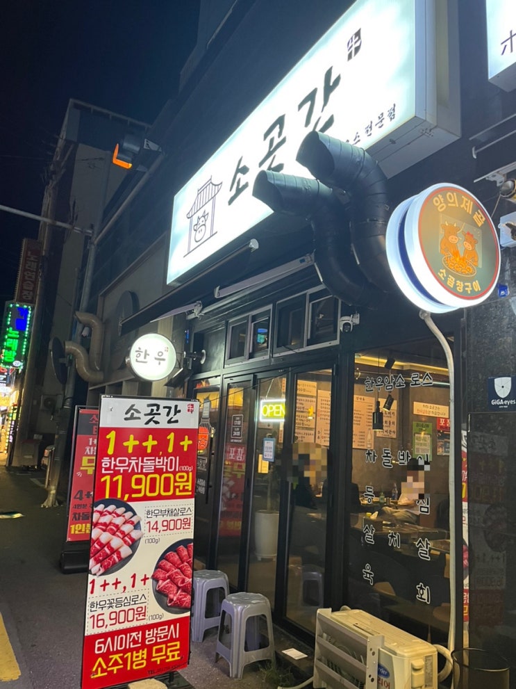  소곳간 수영본점 | 부산 수영역 근처 소고기 맛집 솔직 후기 광안리 맛집